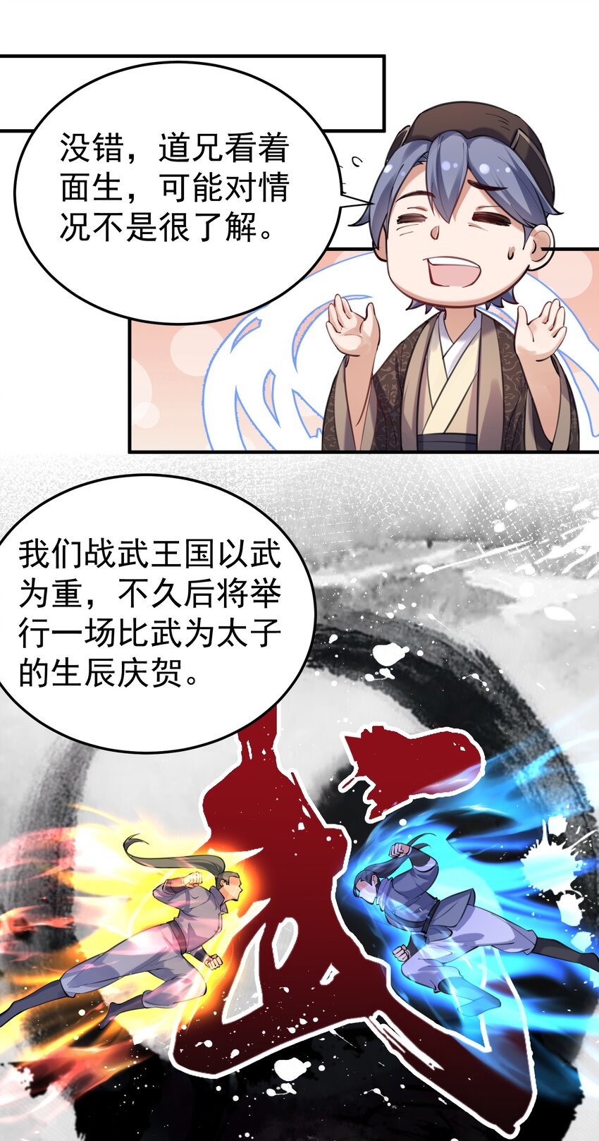 050 战武王国30