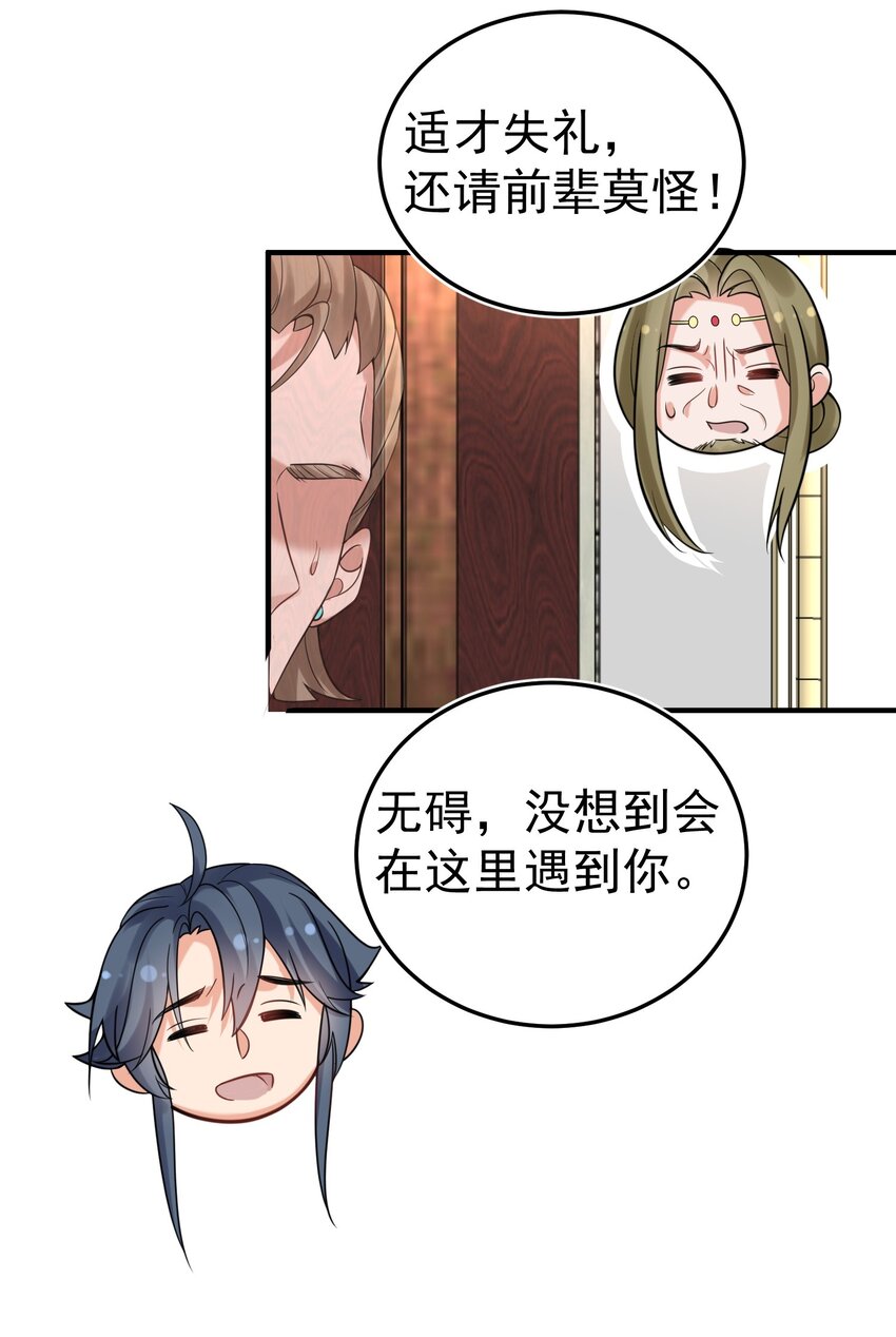 116 独孤仙尊收徒43