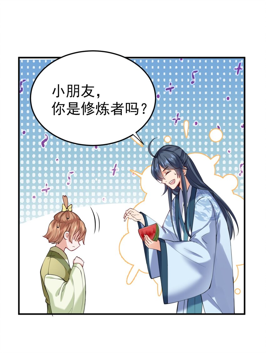 043 修为暴露4