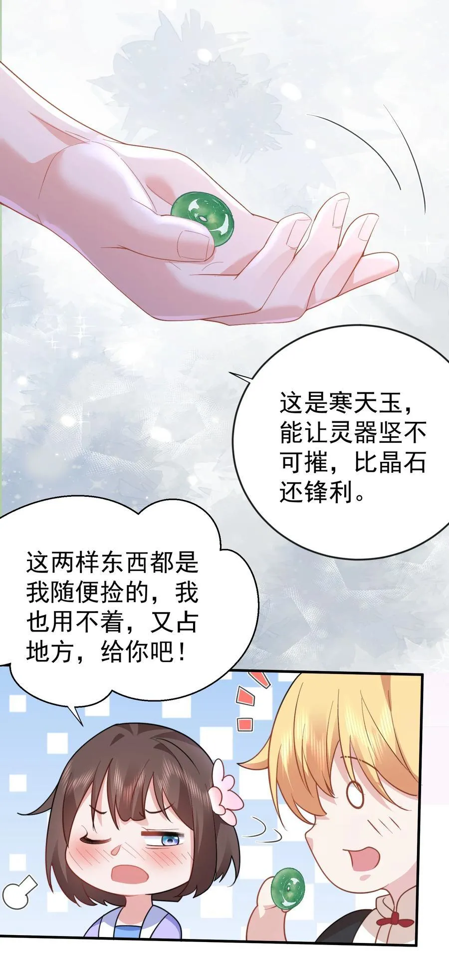 238 木剑妹妹的礼物29