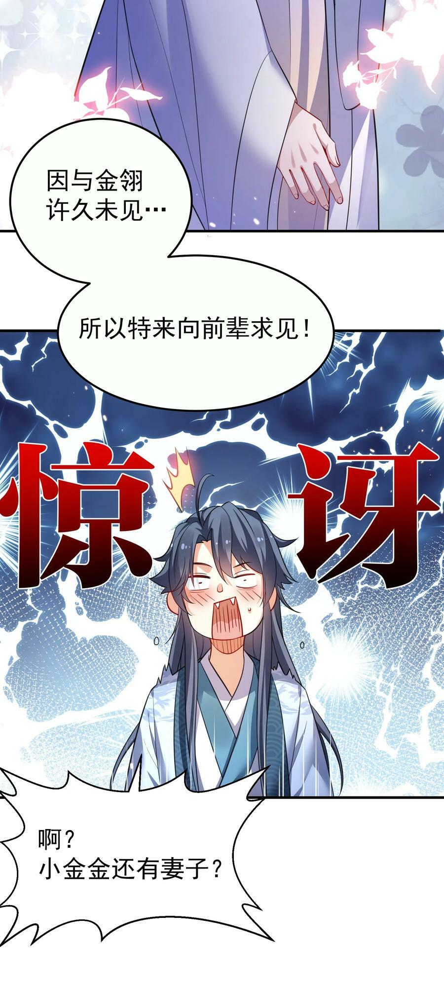 146 小金金的妻子13