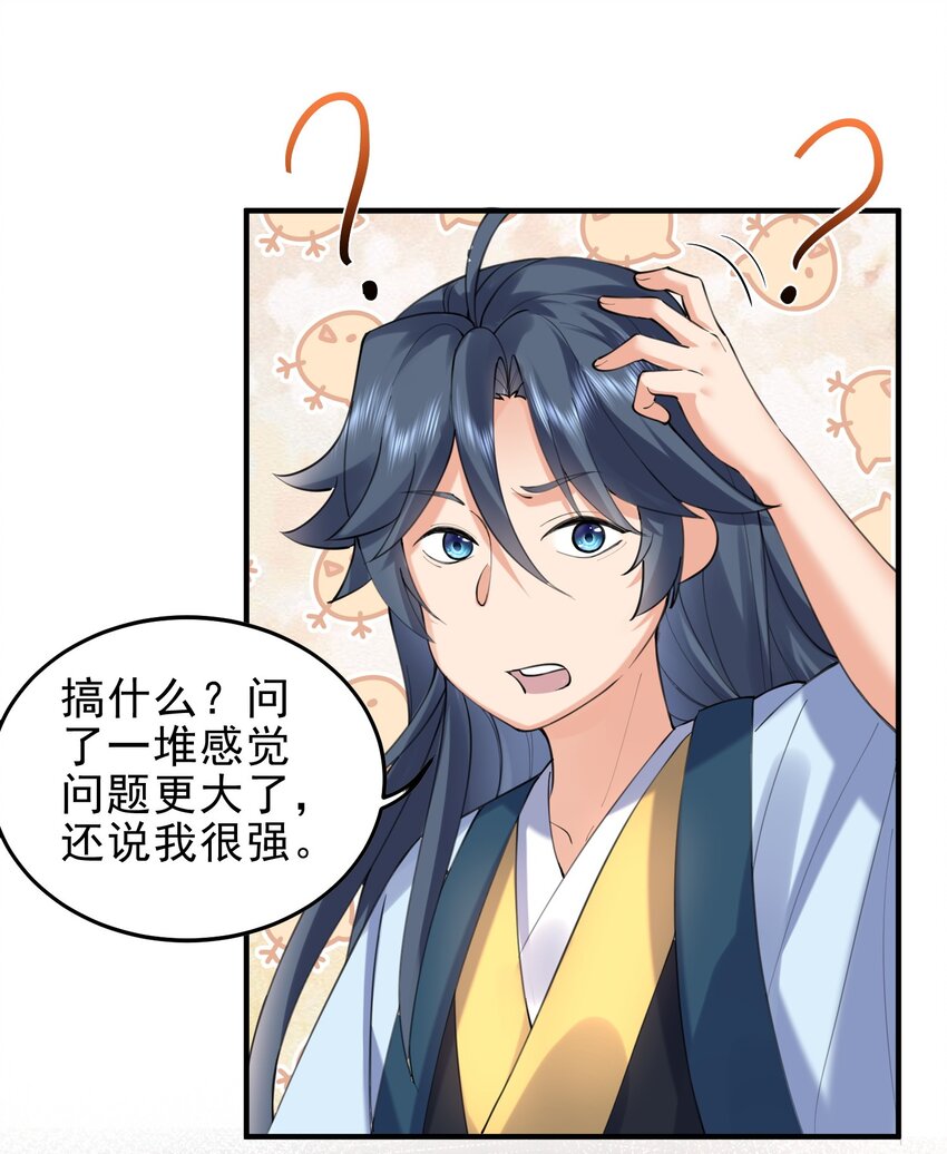 030 我很强？30