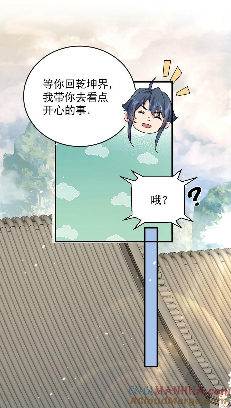 179 你怎能这样揣测为师？！30