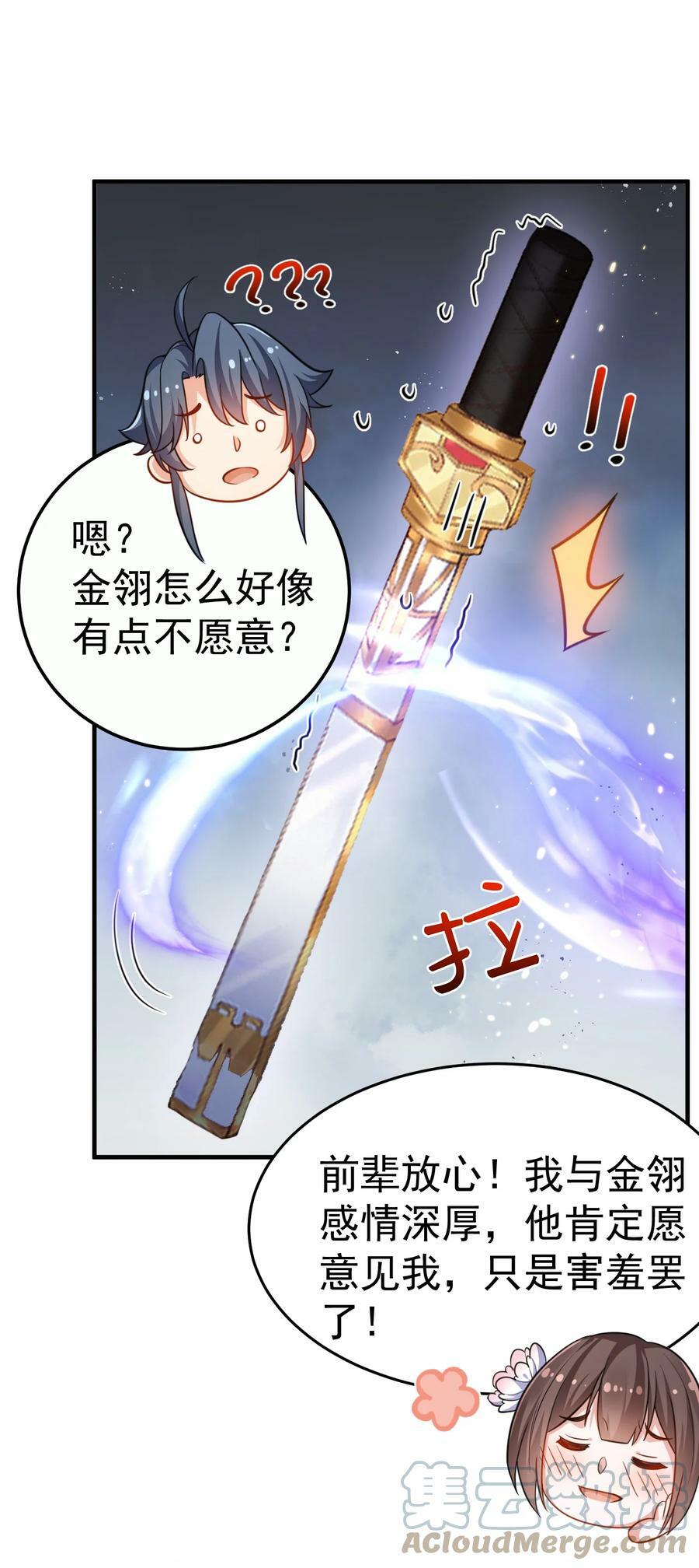 146 小金金的妻子15