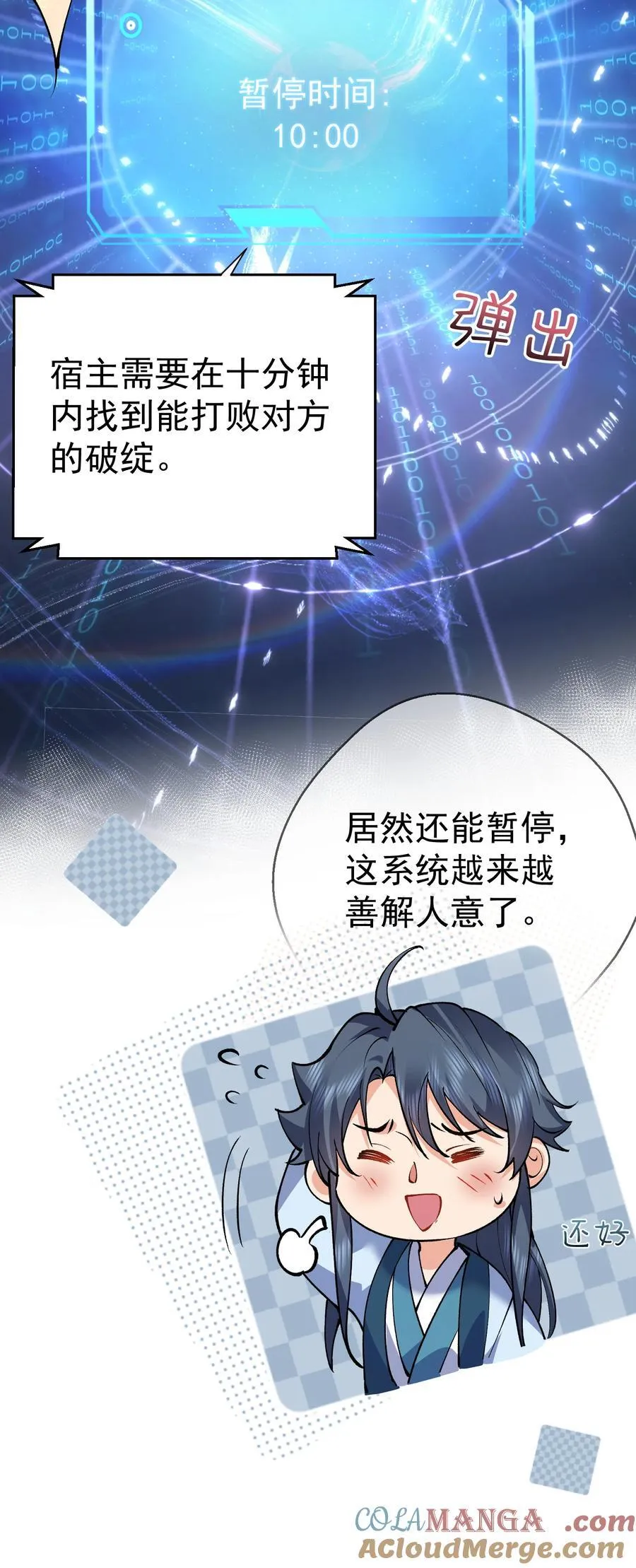 252 这系统越来越善解人意了10