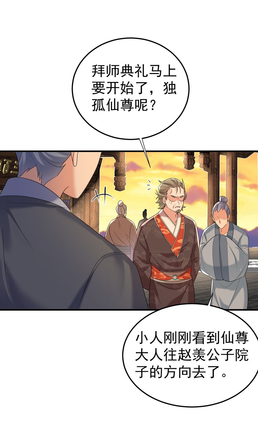 116 独孤仙尊收徒32
