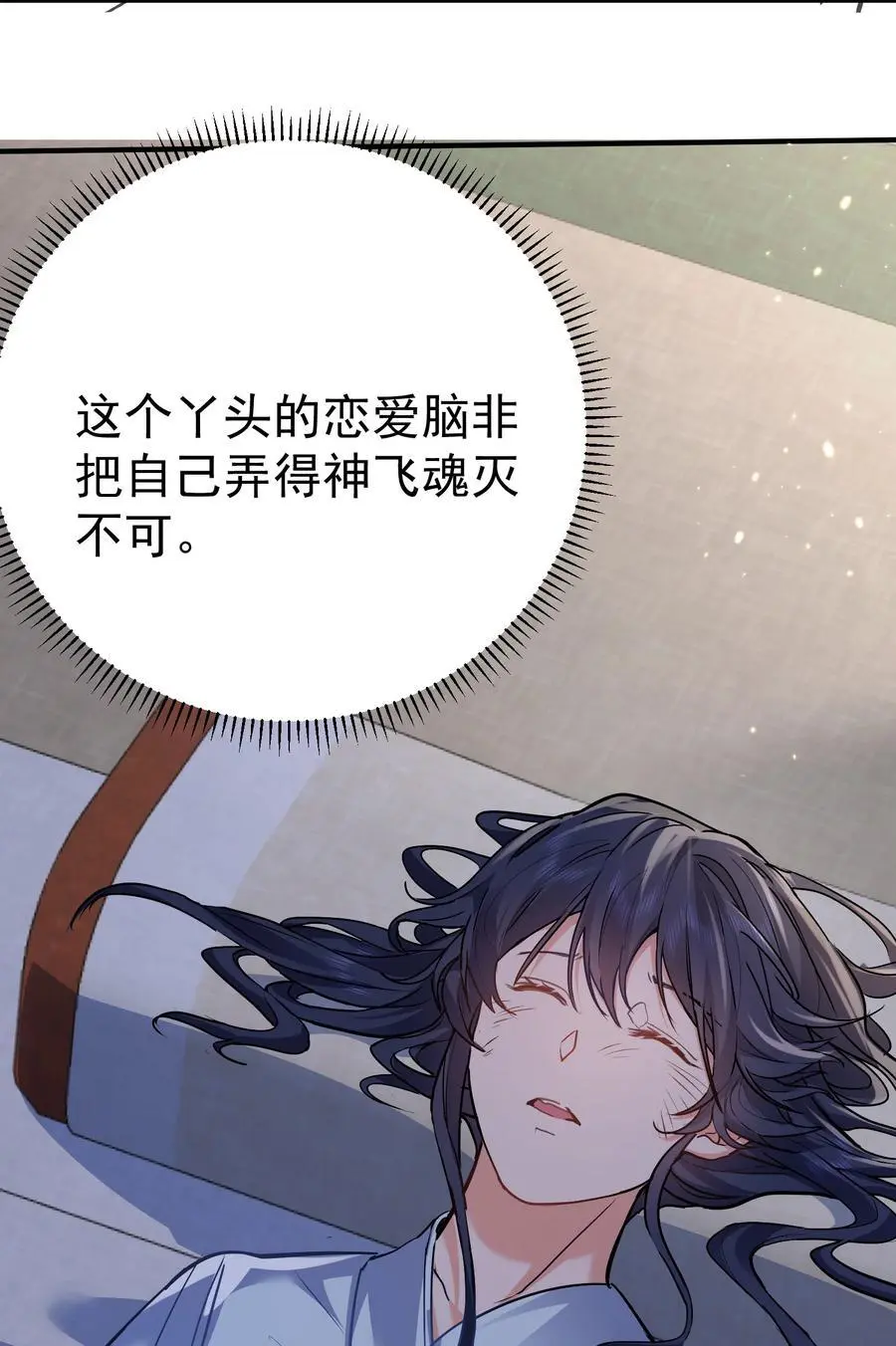 209 戒掉恋爱脑14