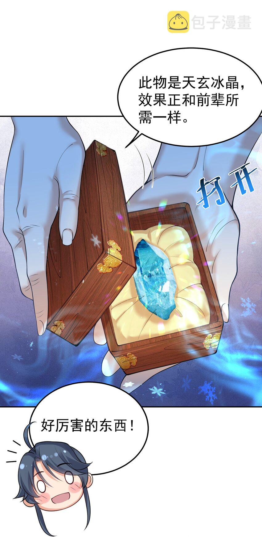 024 凭你也配？29