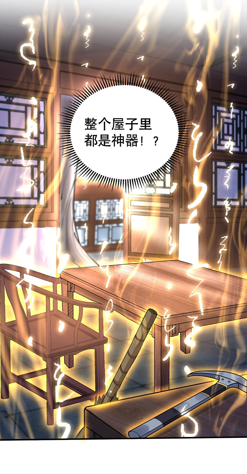 010 瑟瑟发抖的仙器36