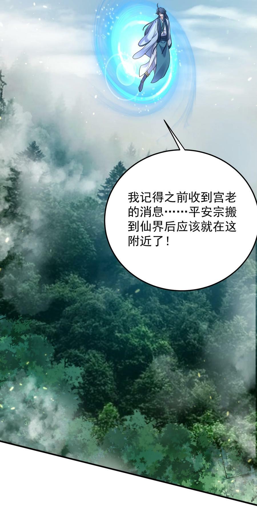 181 平安宗掌门被架空10