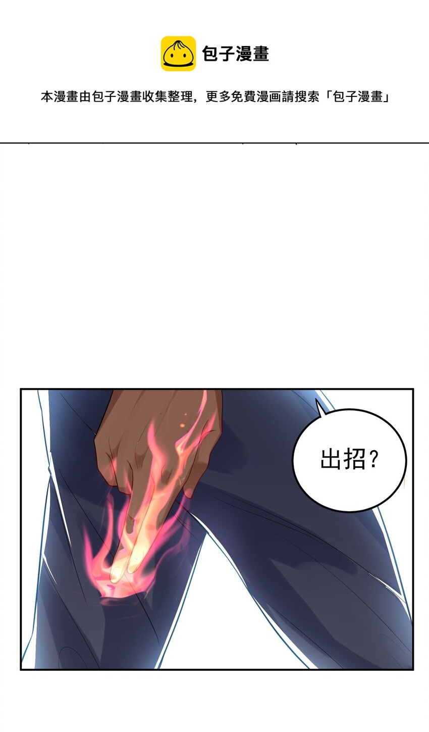 024 凭你也配？11