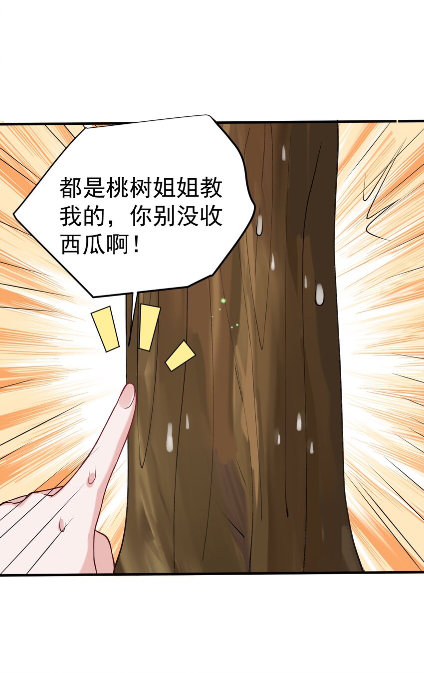 044 求救桃树姐姐14
