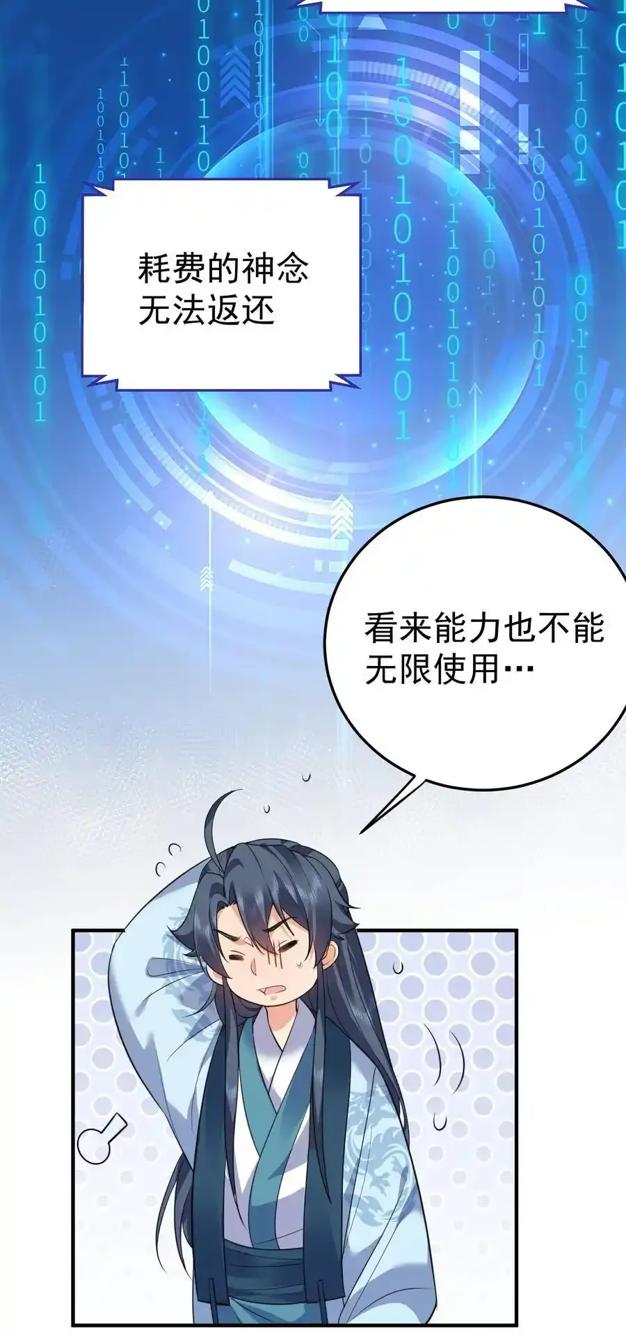 207 宿主请自重40