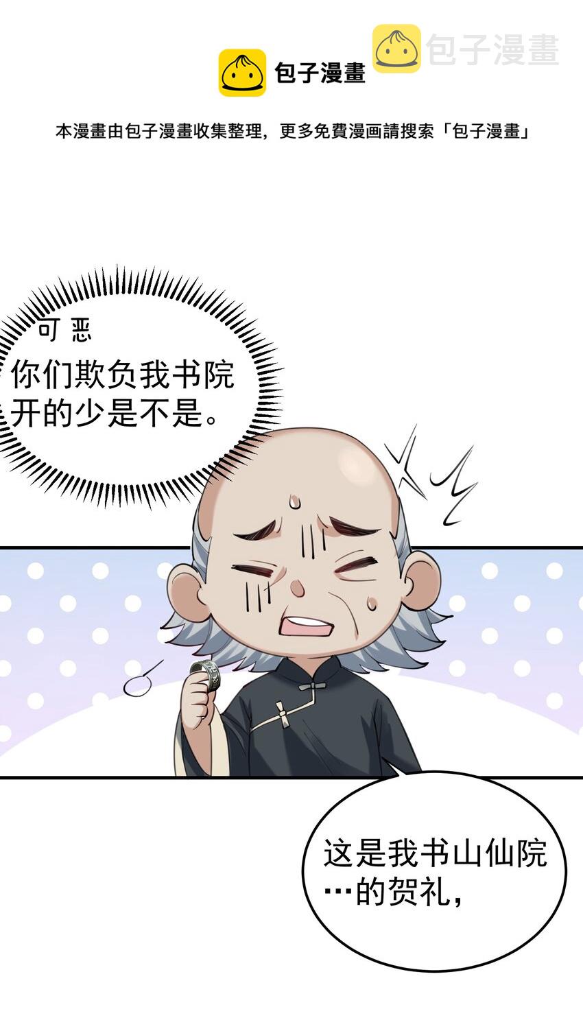 061 前辈的面子16