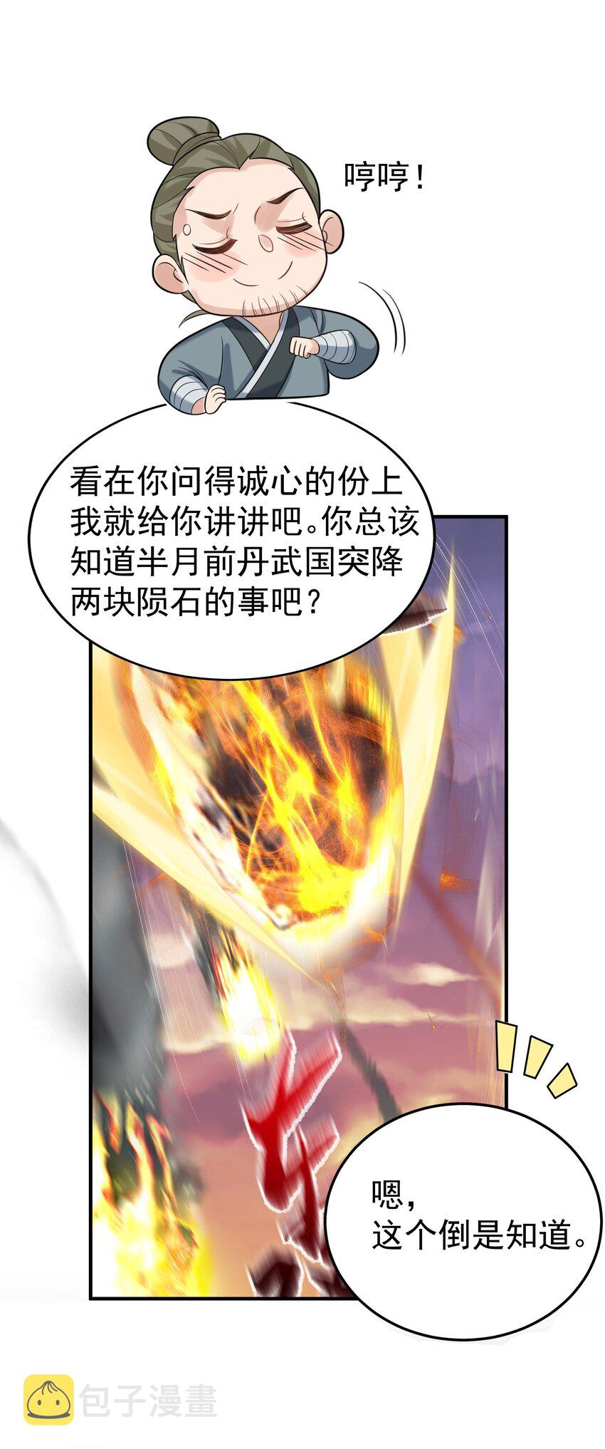 102 丹武国.惊变18