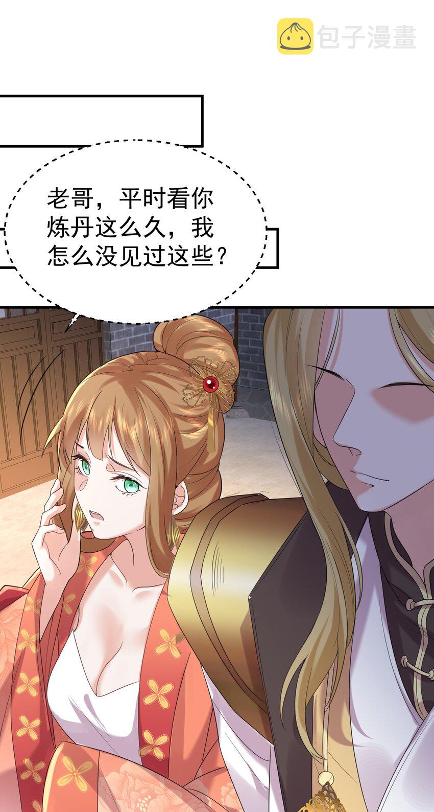 086 降级仙丹5