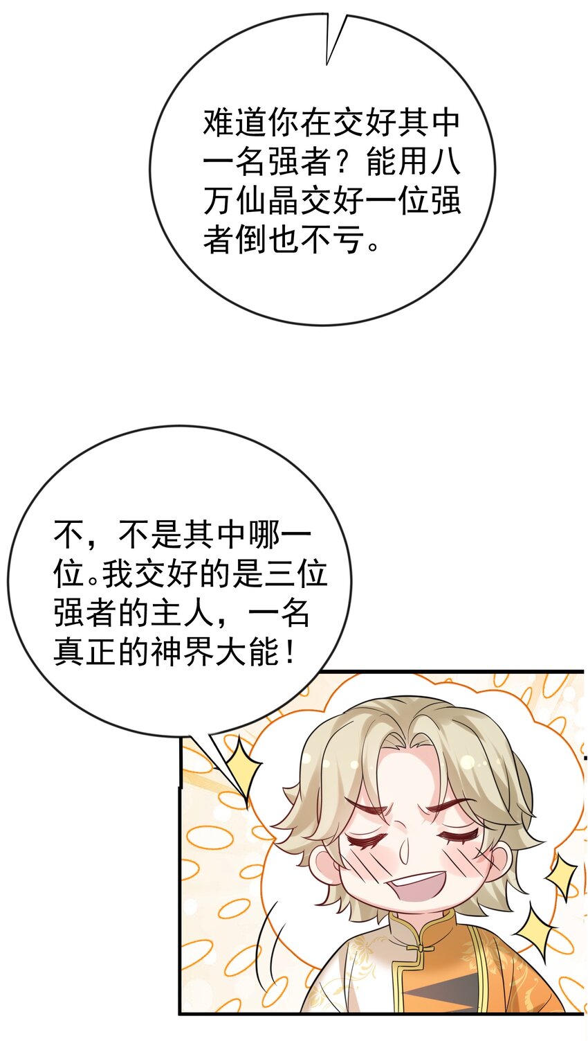 113 天古仙尊5