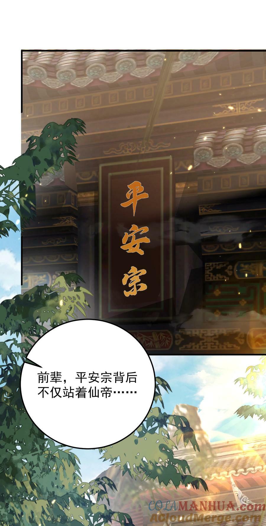 181 平安宗掌门被架空45