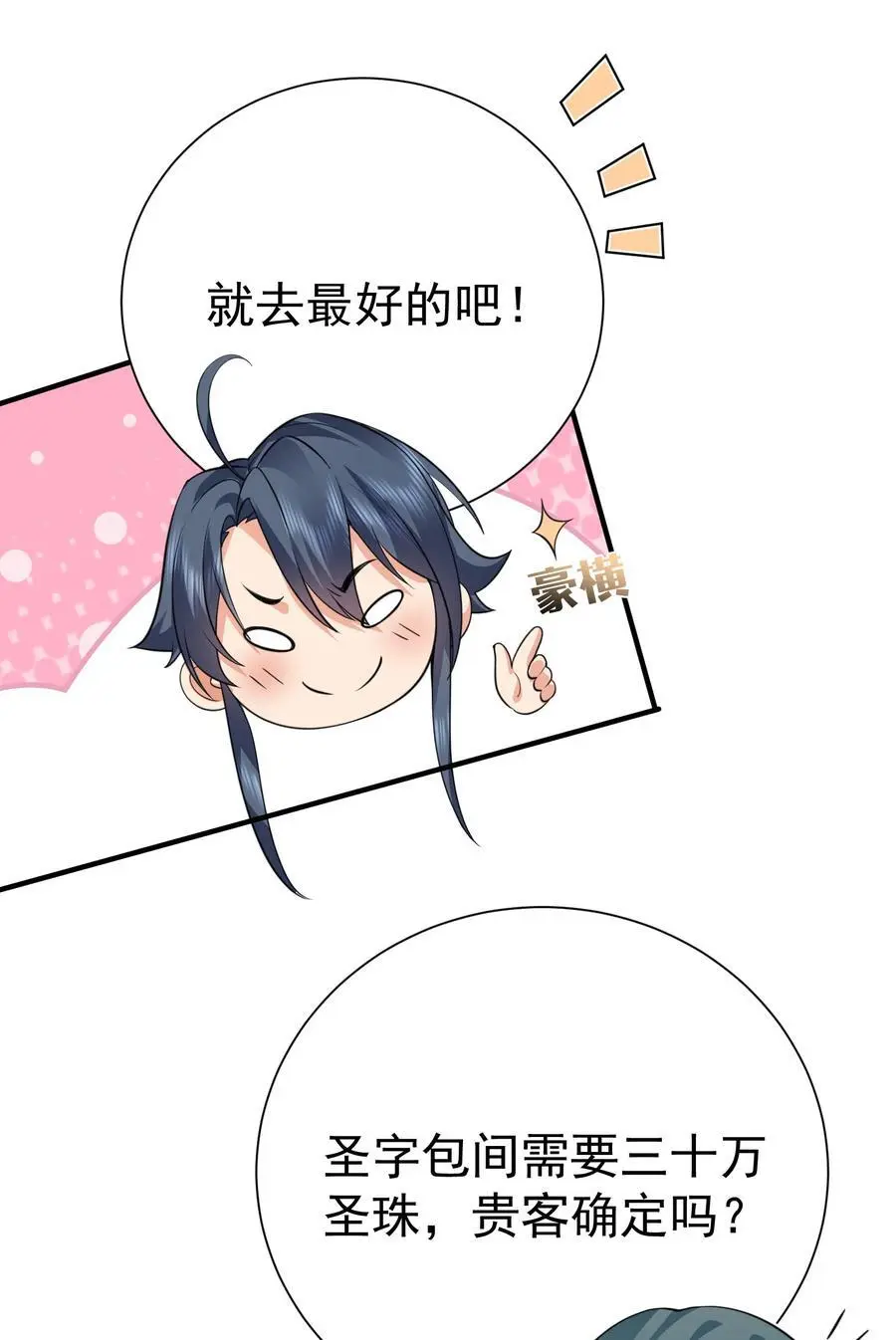 204 十万圣珠哪里贵了？23