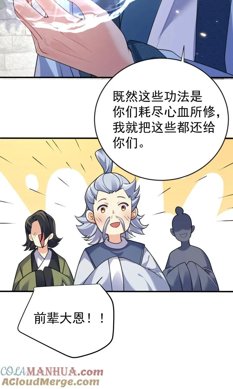 215 难道少主就这样被这个男人吸干了30