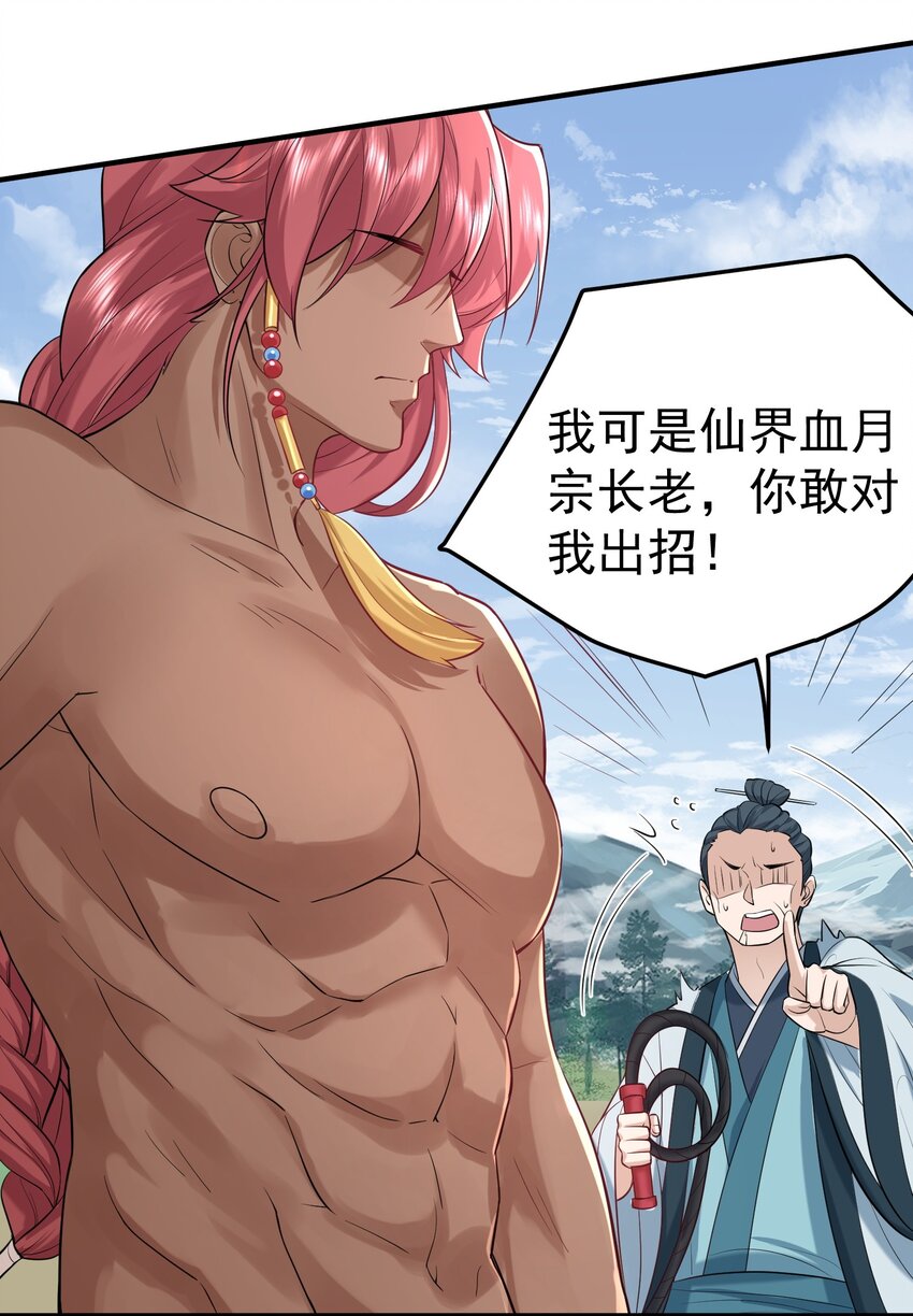 024 凭你也配？10