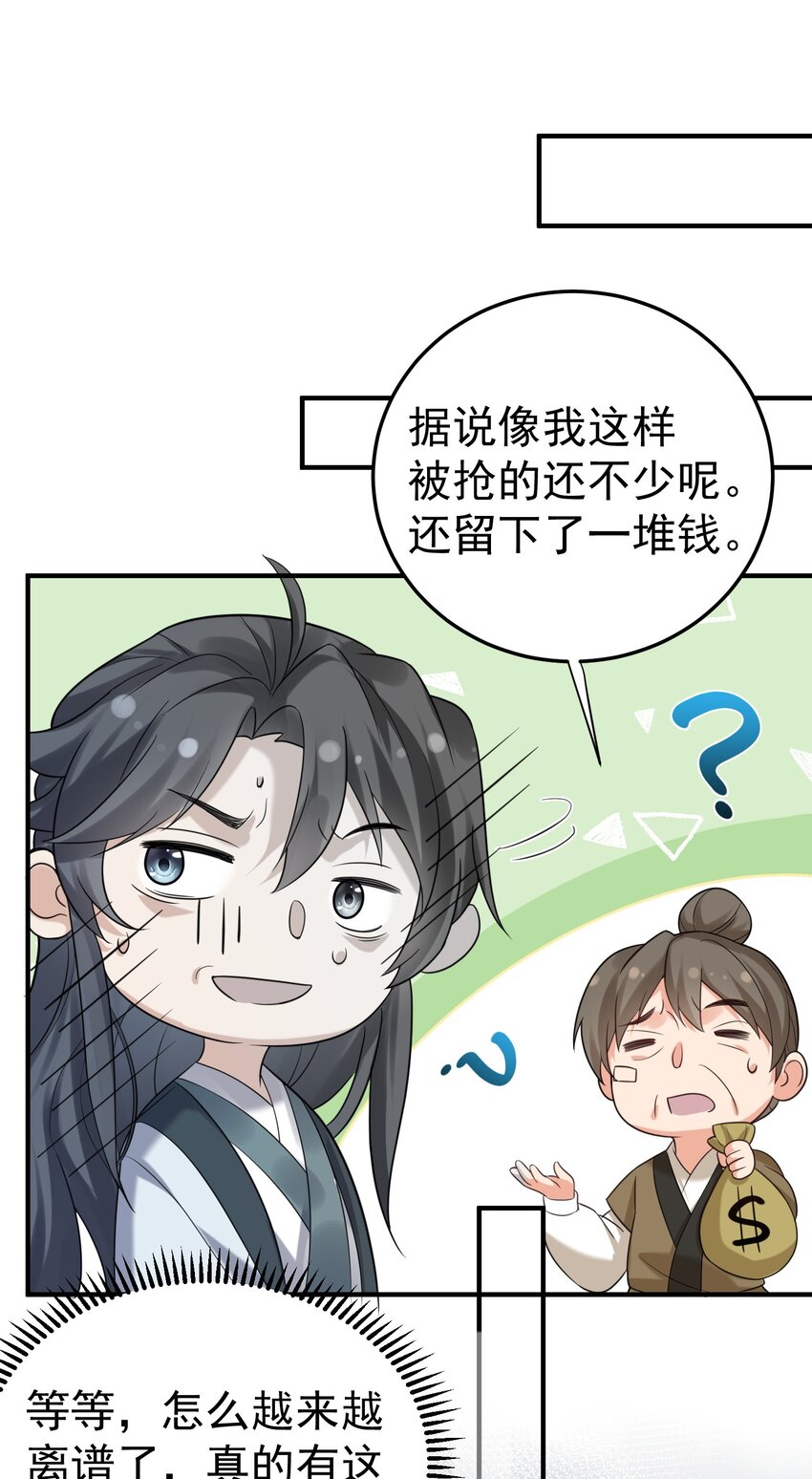 089 奇怪的贼37