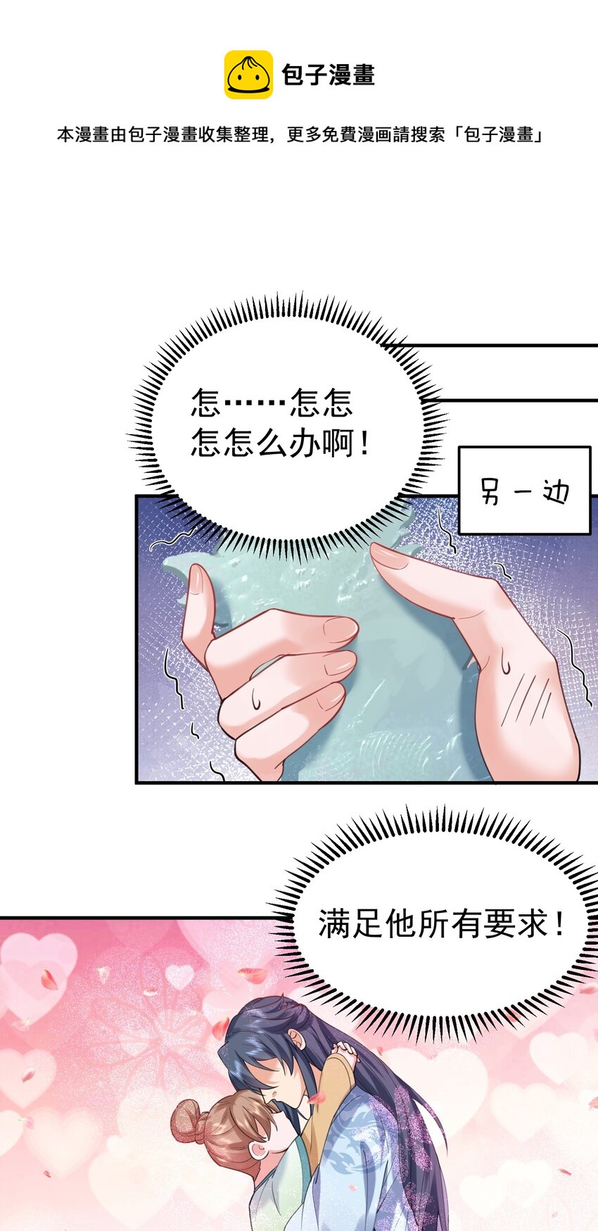 055 又以身相许？！16