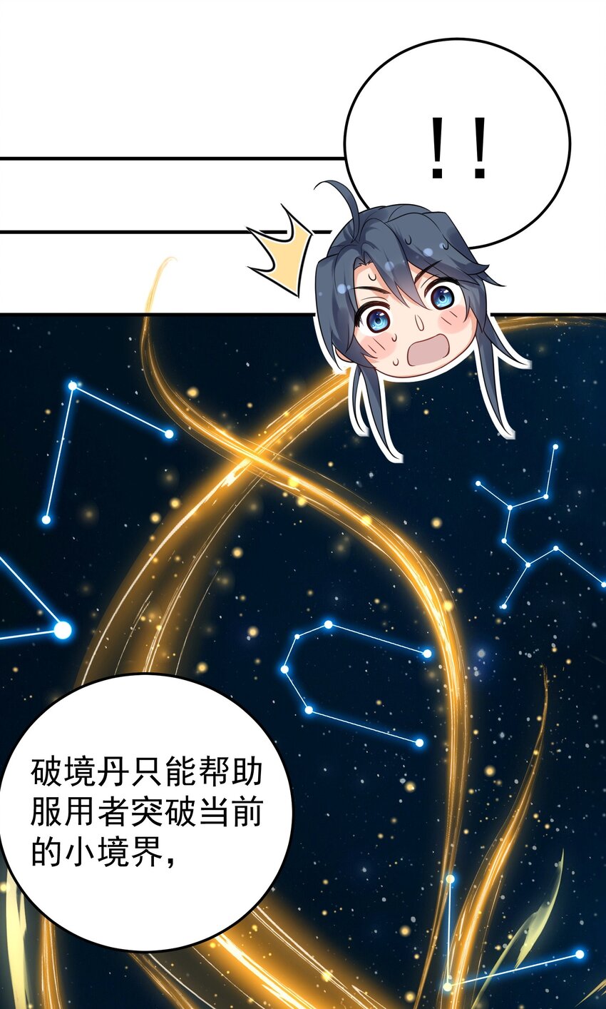 093 破境丹25