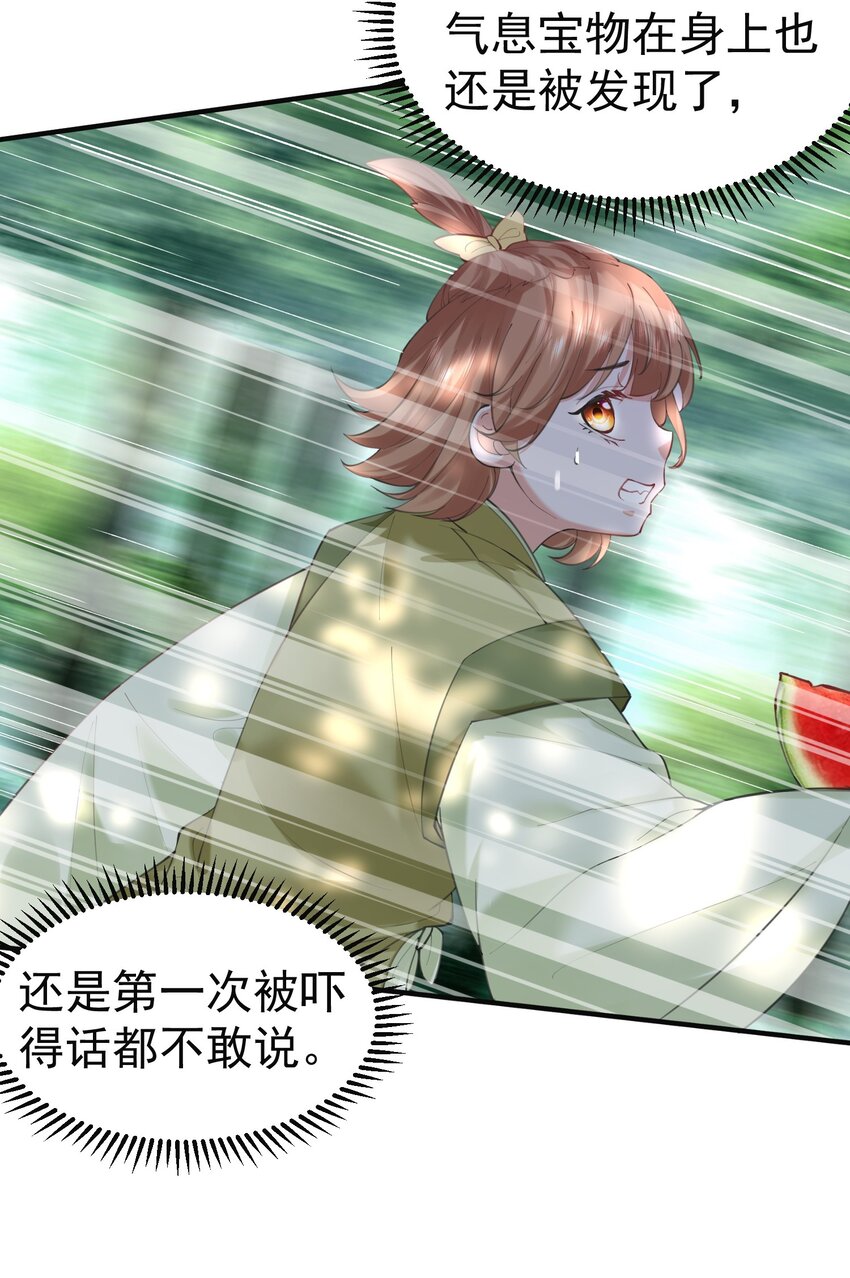 043 修为暴露15