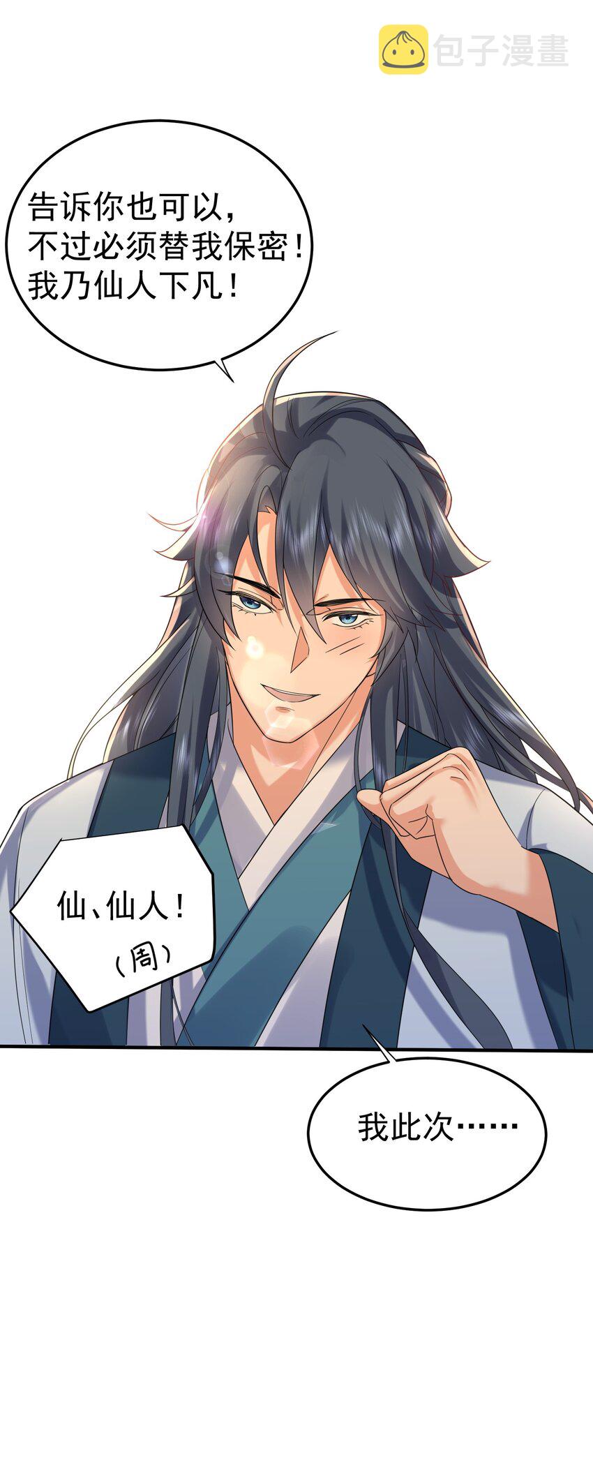 095 我乃仙人下凡！38