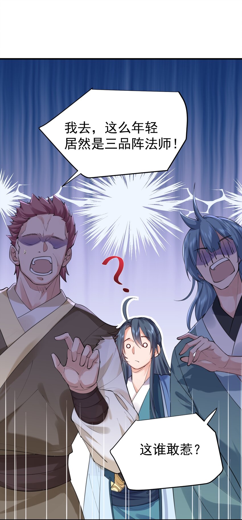 051 阵法师7