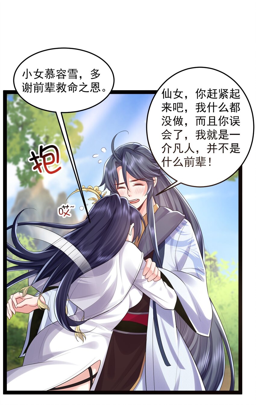 001 叫我前辈？53