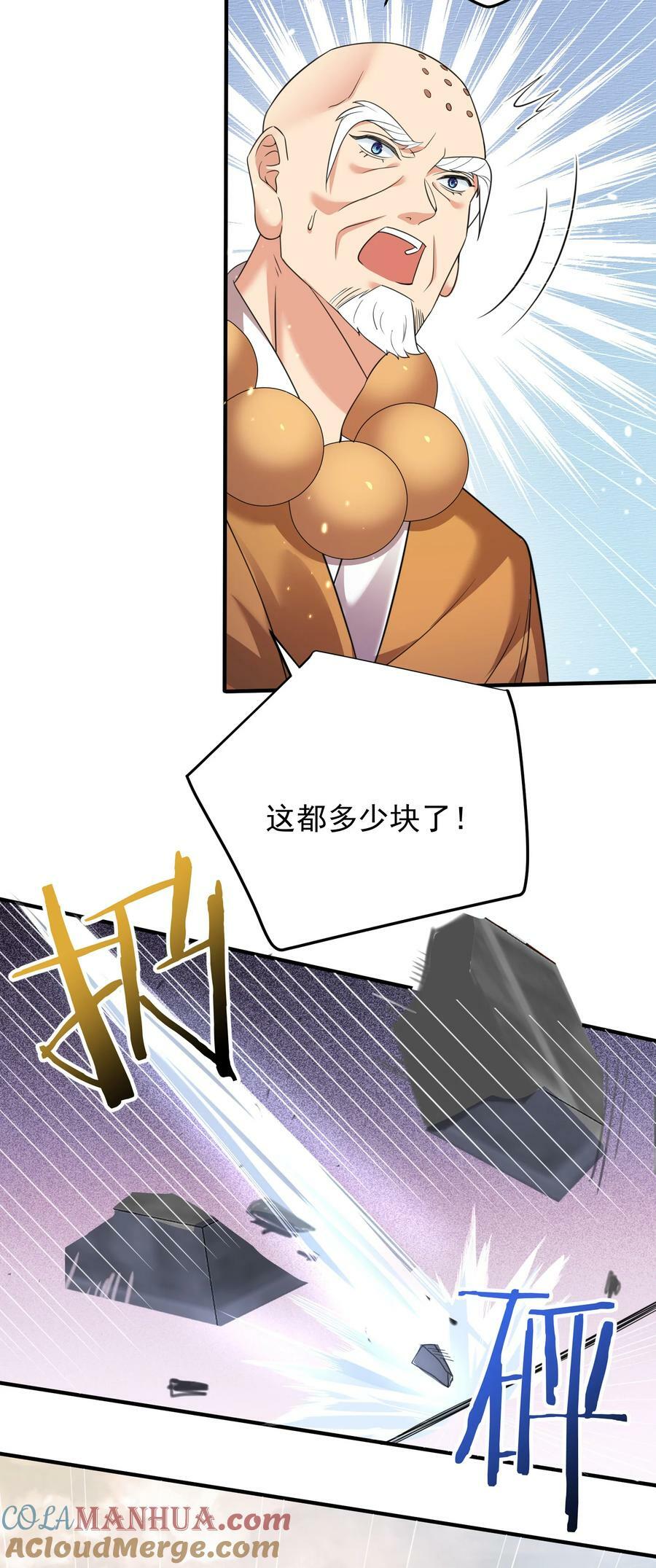 179 你怎能这样揣测为师？！36