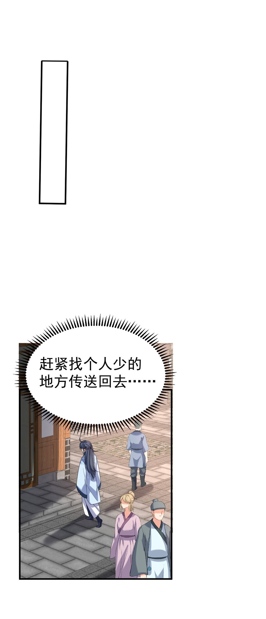 095 我乃仙人下凡！30