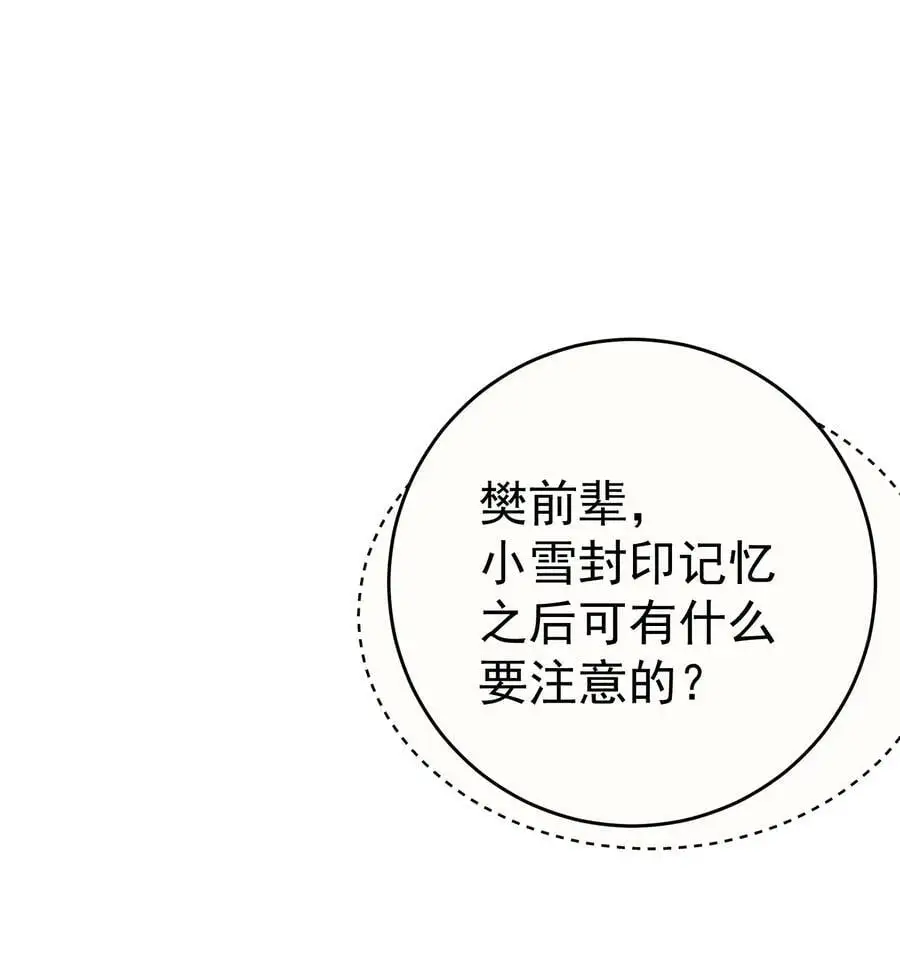 209 戒掉恋爱脑23