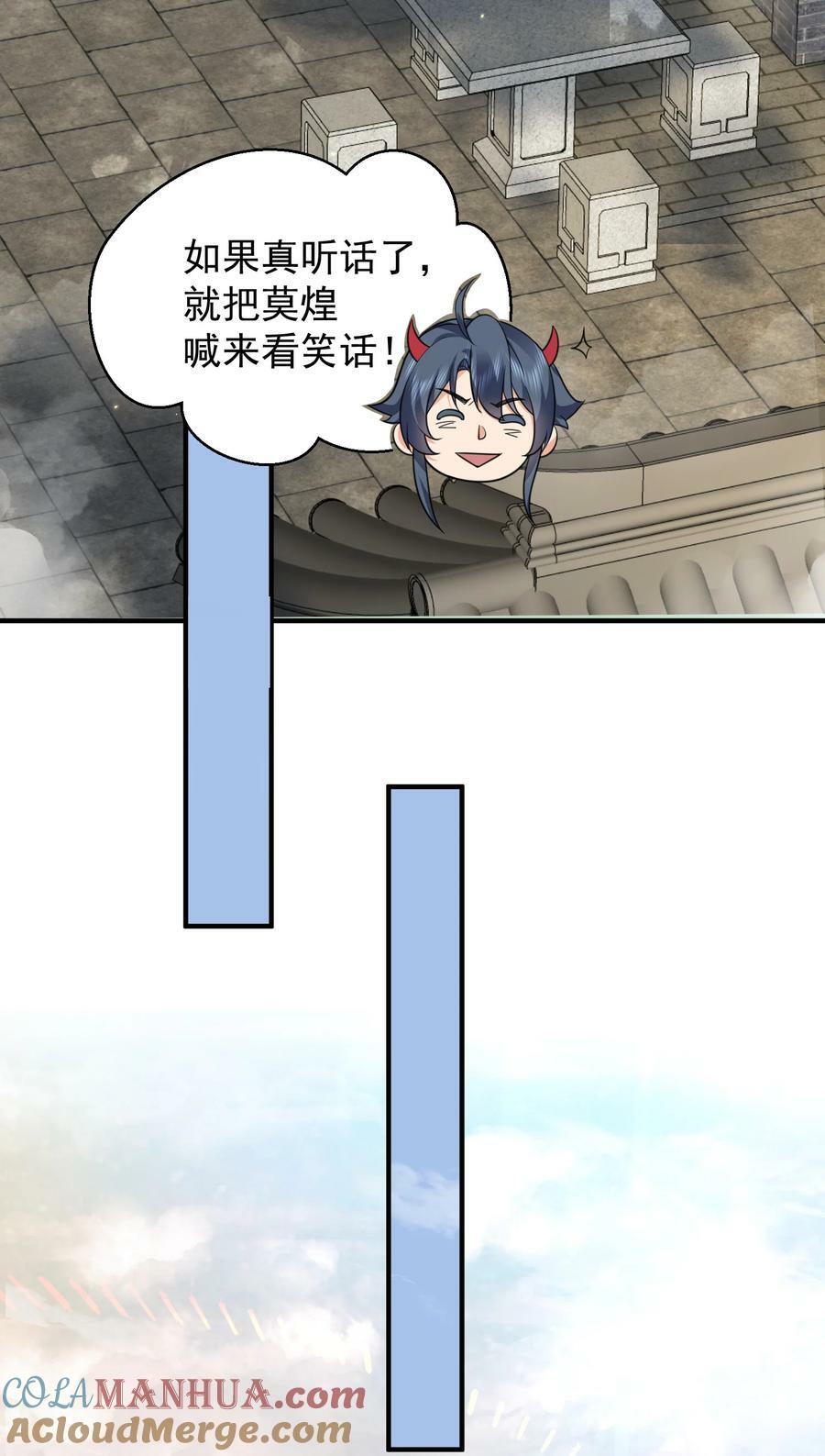 179 你怎能这样揣测为师？！32