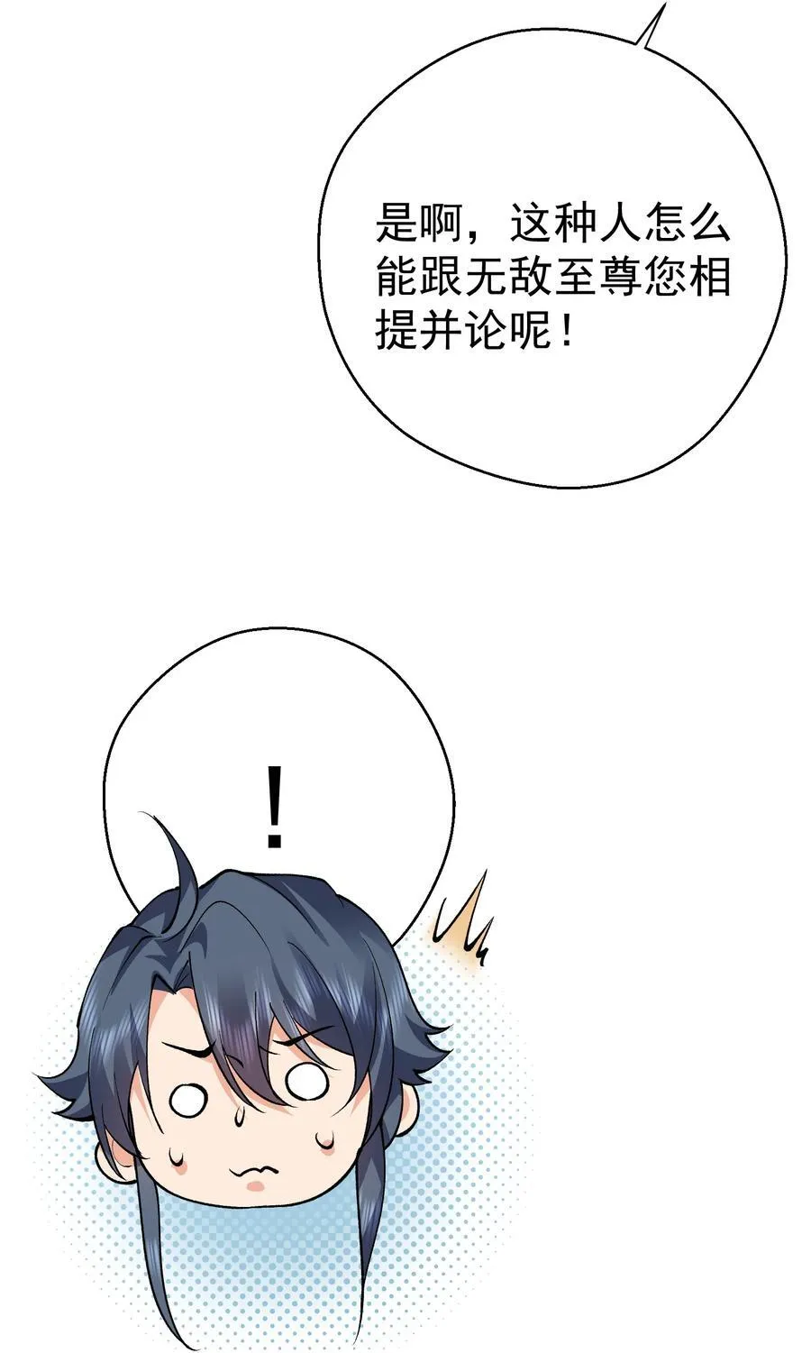 253 无上至尊的破绽是？33