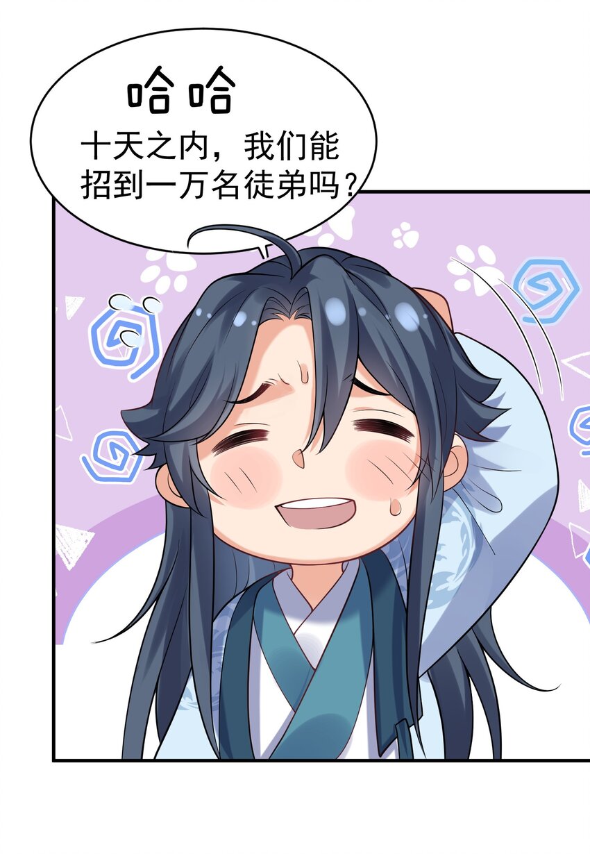 039 任务：收徒一万29