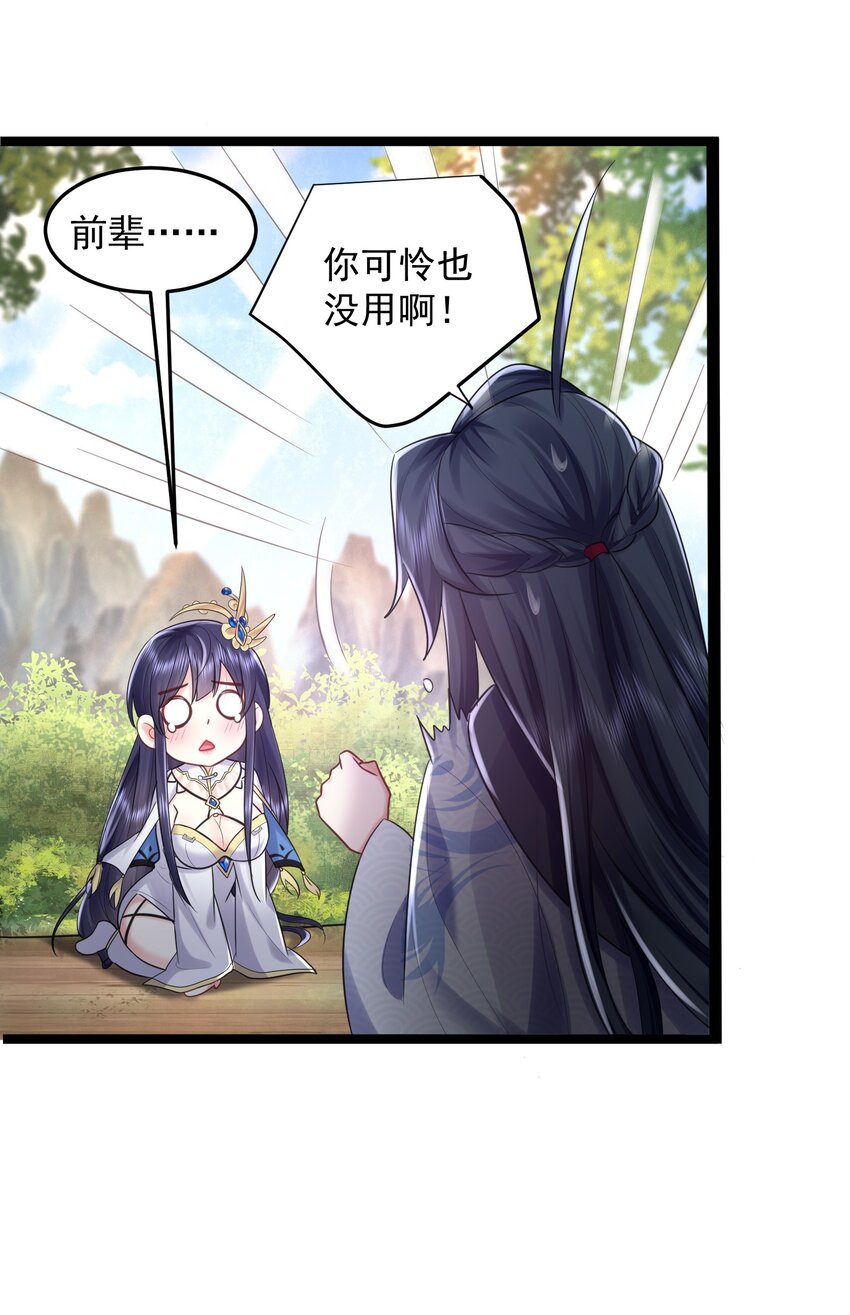 001 叫我前辈？33
