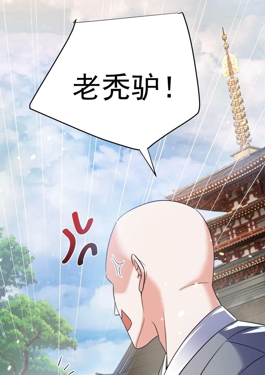 179 你怎能这样揣测为师？！37