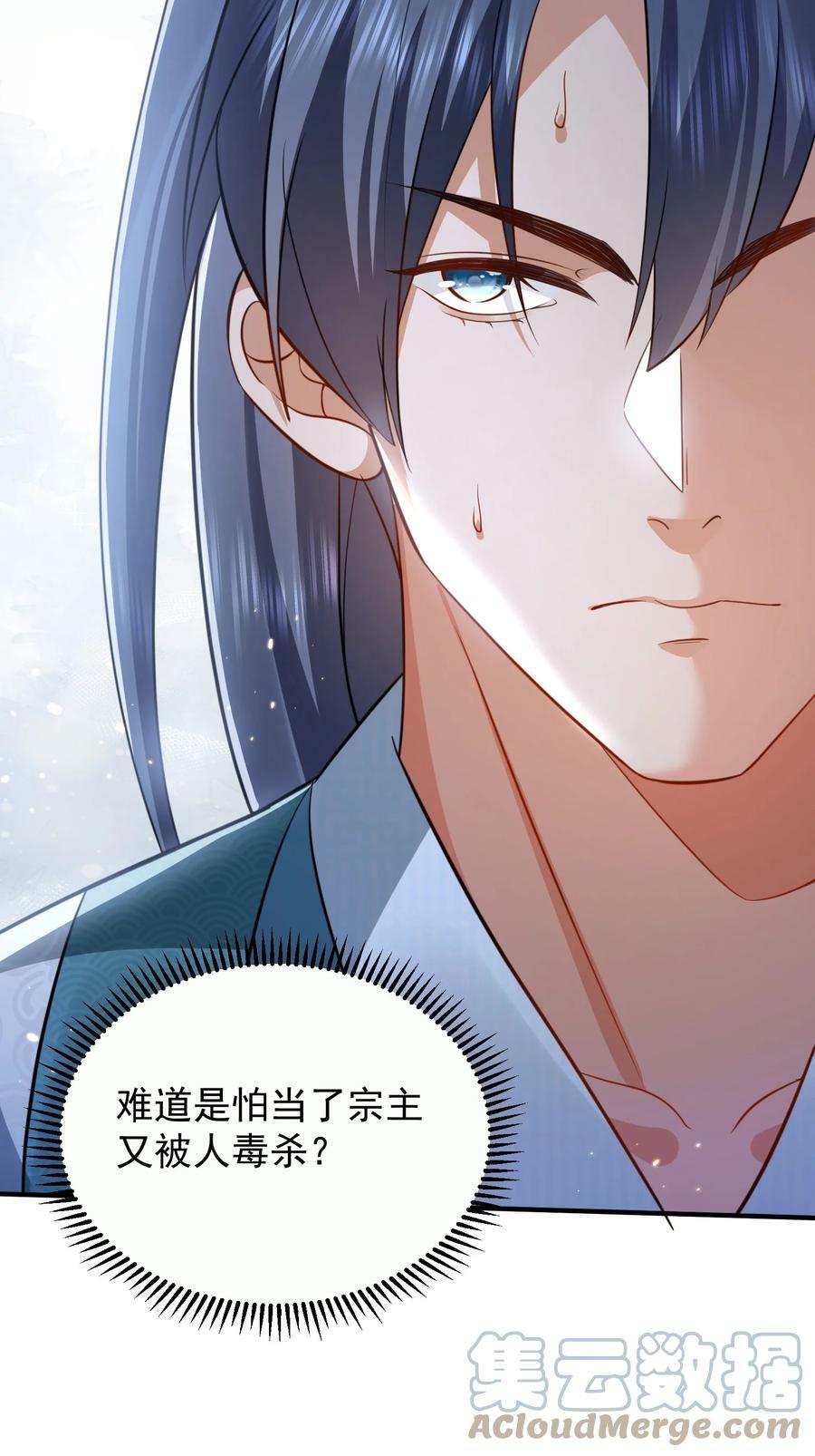 143 宗主之位26