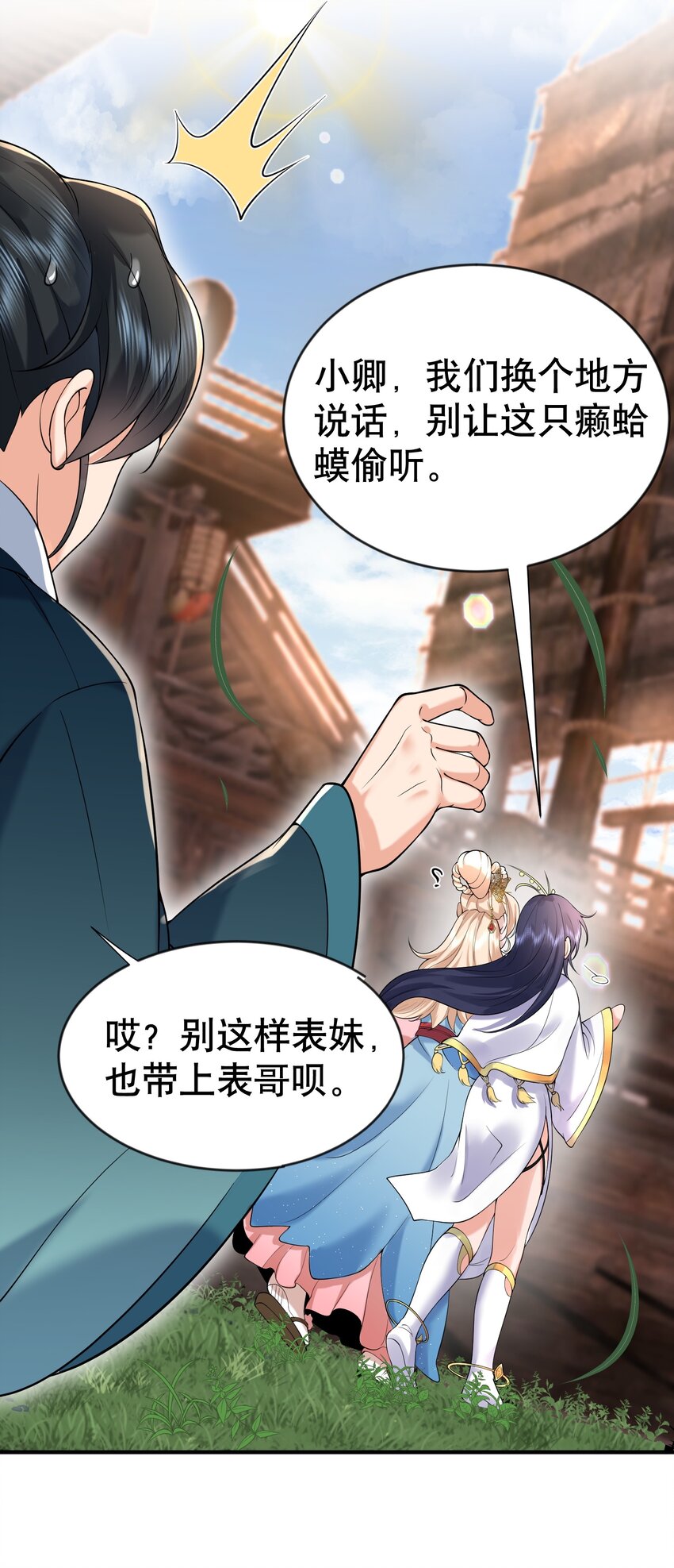 015 不能以身相许！11