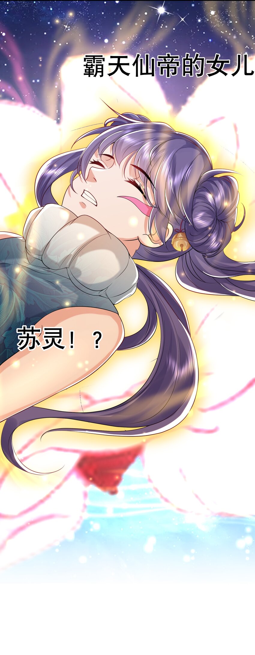012 仙帝之女41