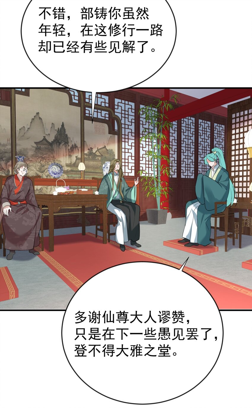 116 独孤仙尊收徒10