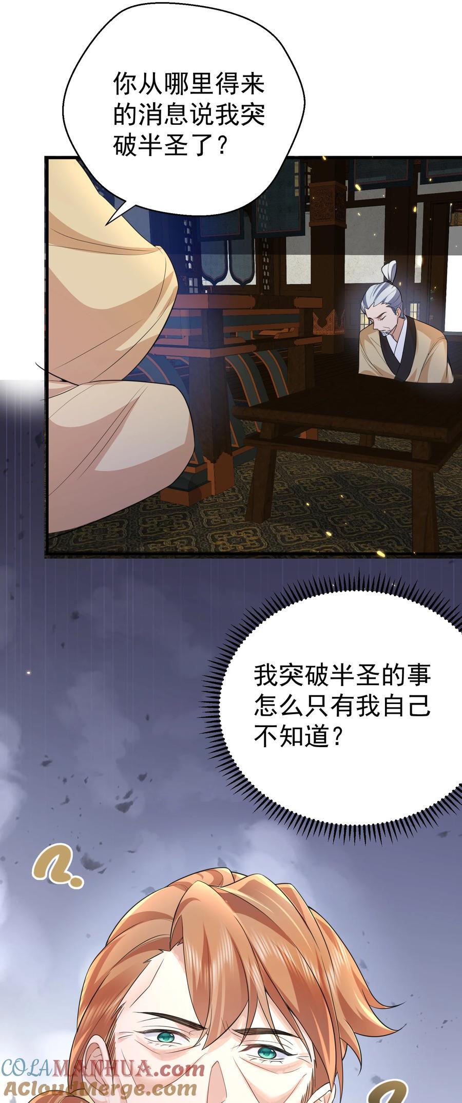 188 我突破半圣的事情，怎么只有我不知道？！16