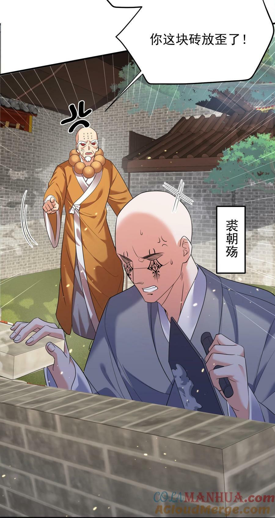 179 你怎能这样揣测为师？！34