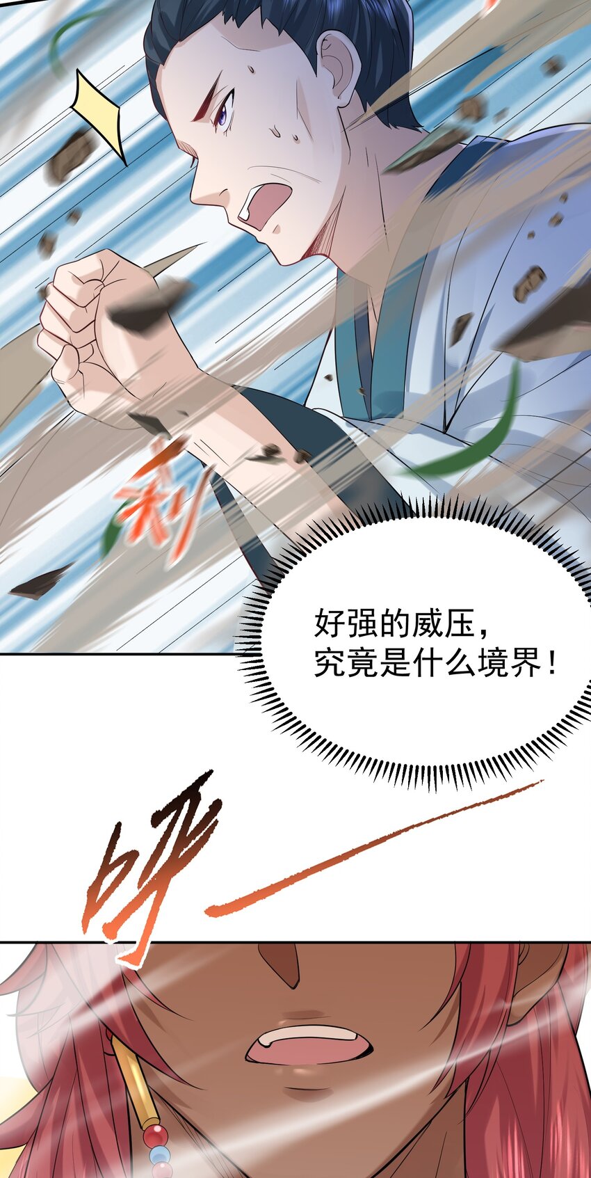 024 凭你也配？3