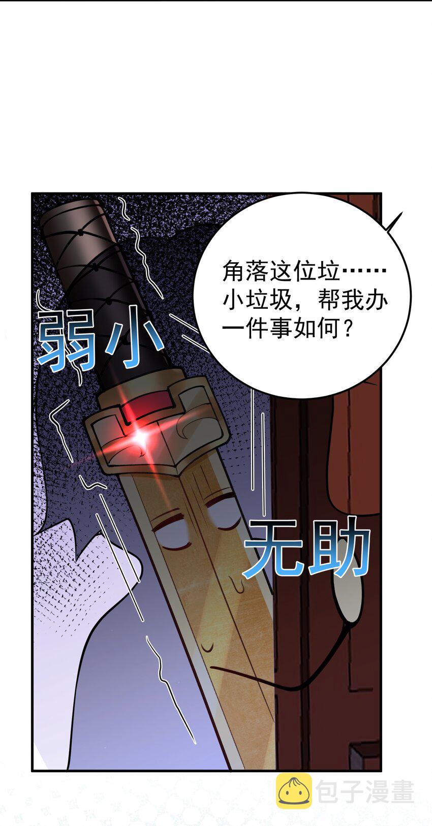 018 小垃圾出任务34