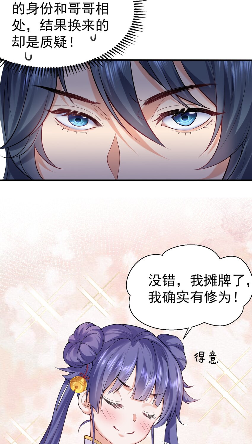 043 修为暴露30