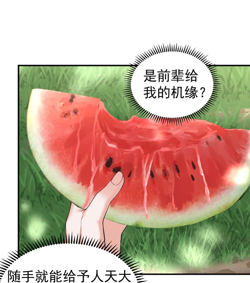 043 修为暴露21